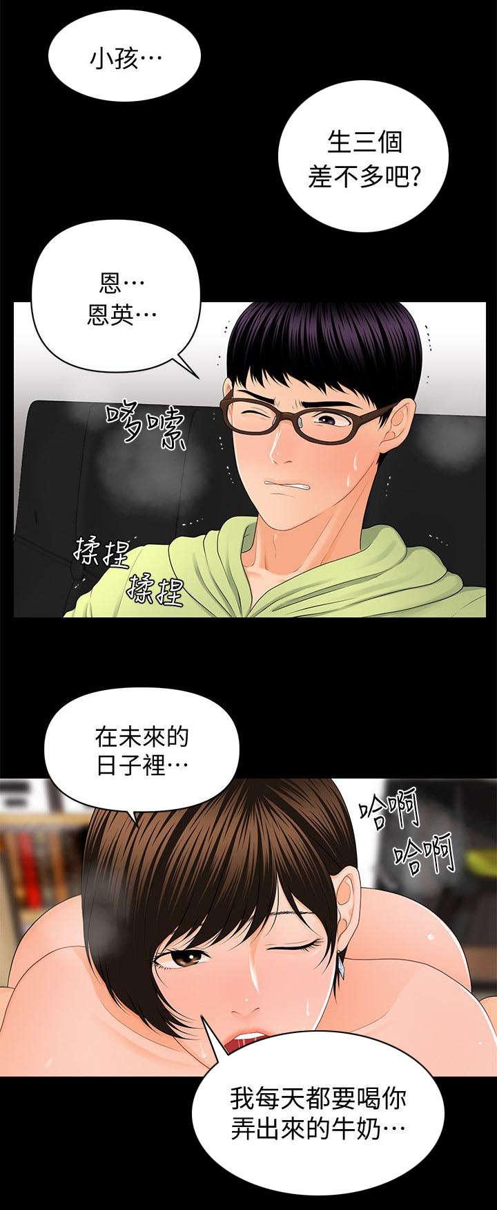 秘书的评分韩漫全集-第18话无删减无遮挡章节图片 