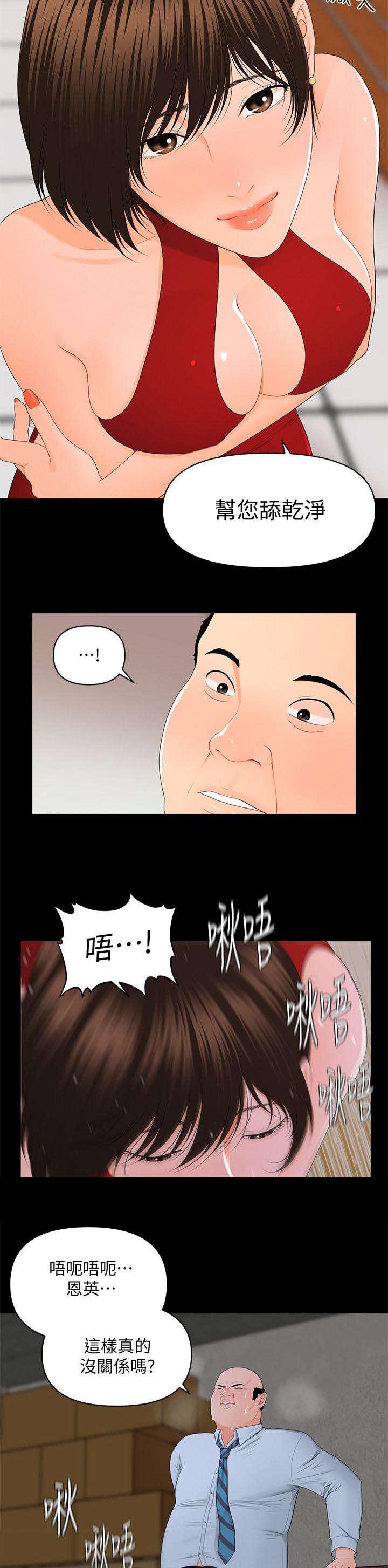 秘书的评分韩漫全集-第19话无删减无遮挡章节图片 
