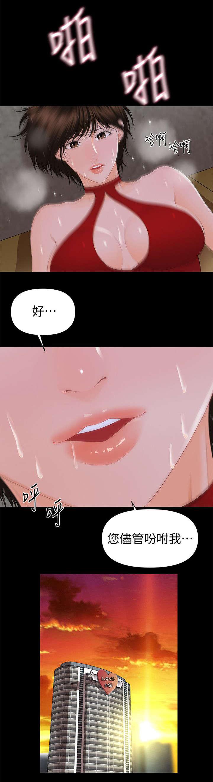 秘书的评分韩漫全集-第19话无删减无遮挡章节图片 