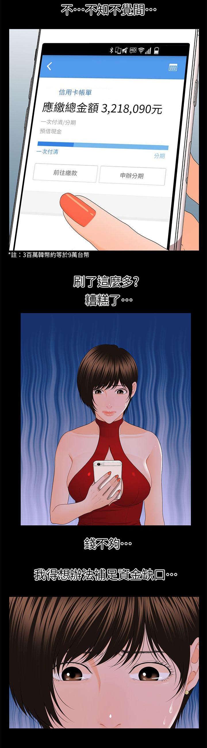 秘书的评分韩漫全集-第19话无删减无遮挡章节图片 