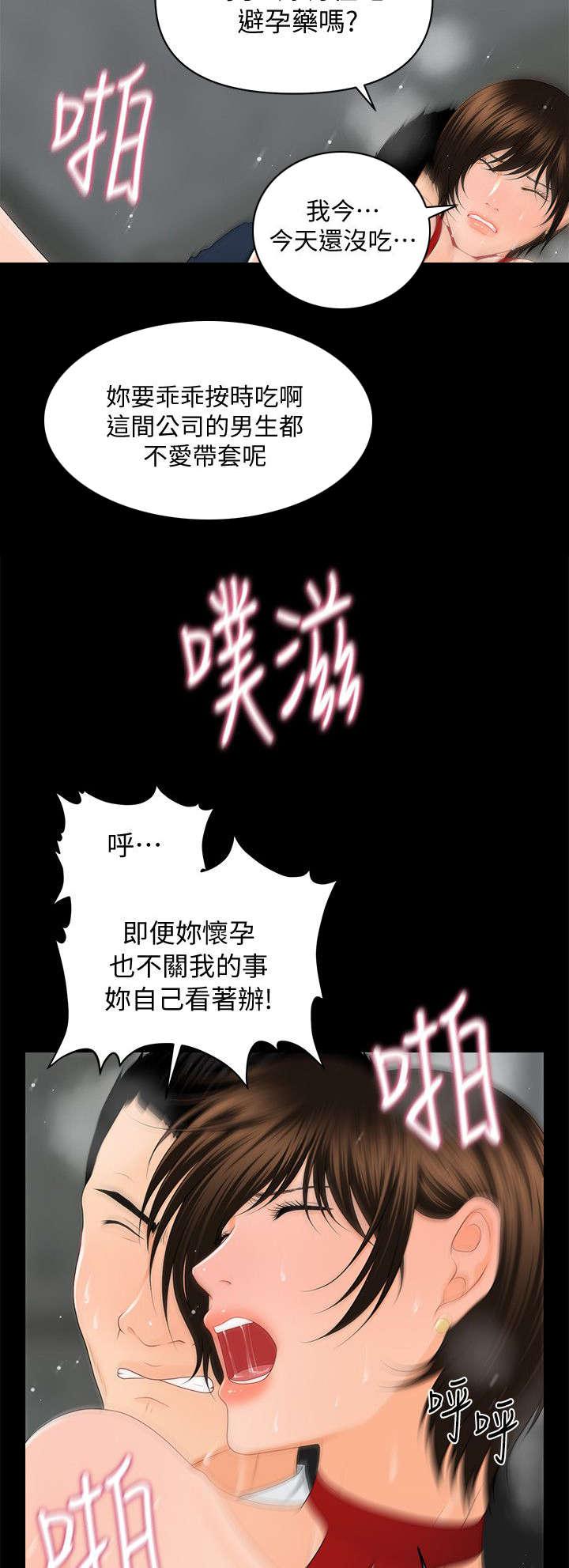 秘书的评分韩漫全集-第20话无删减无遮挡章节图片 