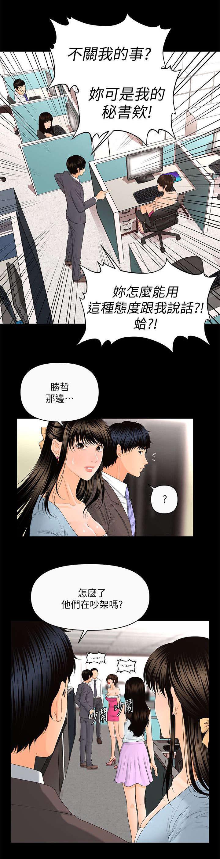 秘书的评分韩漫全集-第20话无删减无遮挡章节图片 