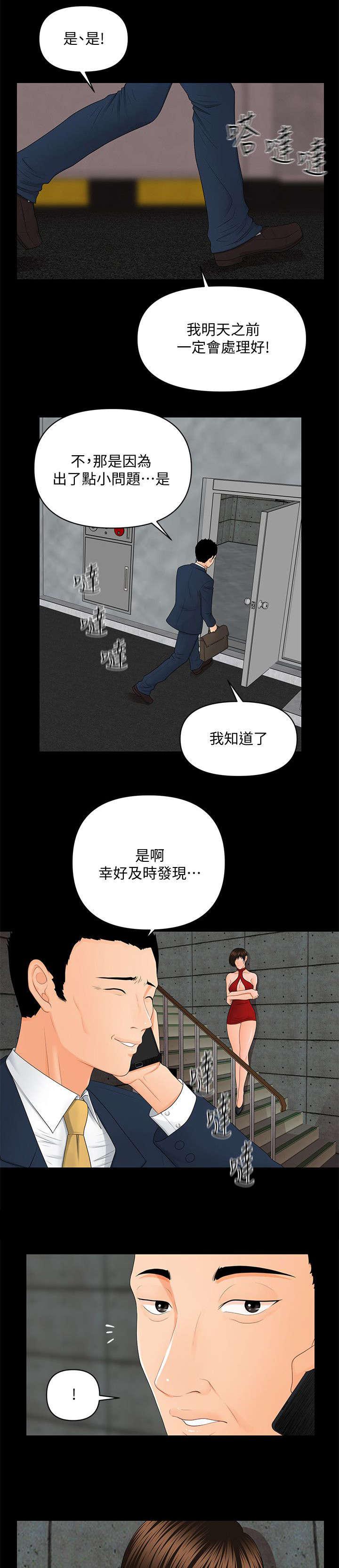 秘书的评分韩漫全集-第20话无删减无遮挡章节图片 