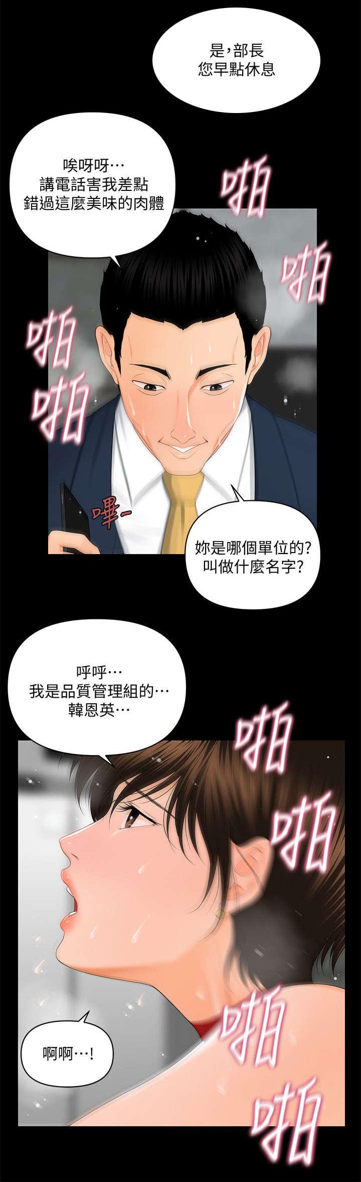 秘书的评分韩漫全集-第20话无删减无遮挡章节图片 