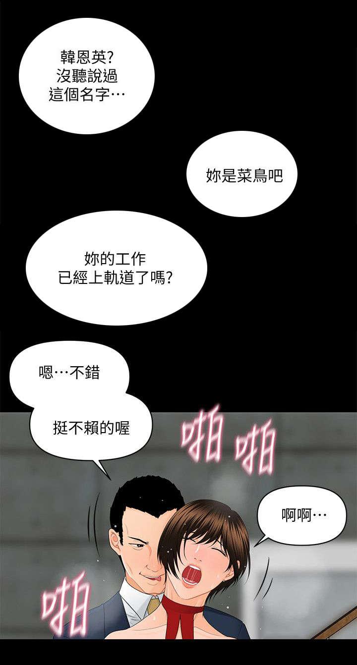 秘书的评分韩漫全集-第20话无删减无遮挡章节图片 