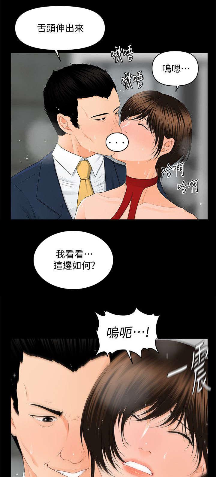 秘书的评分韩漫全集-第20话无删减无遮挡章节图片 