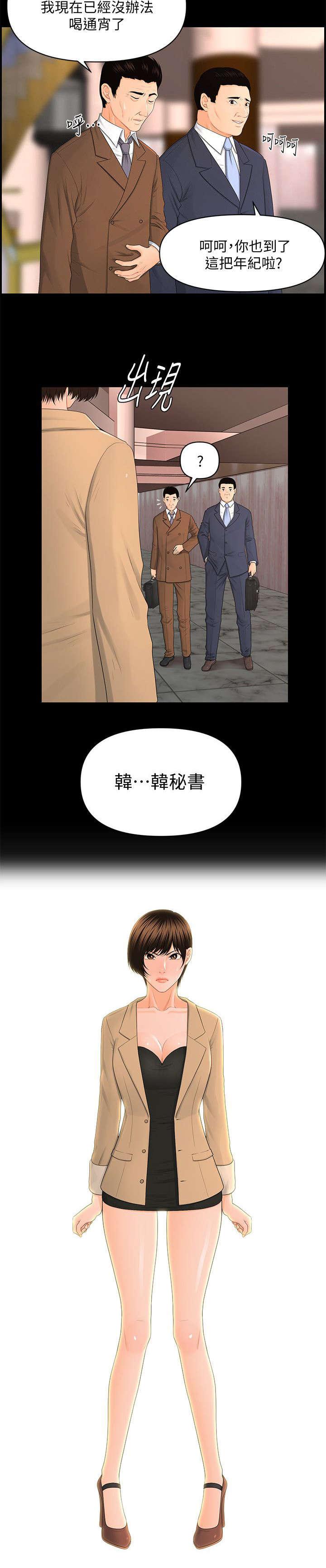 秘书的评分韩漫全集-第22话无删减无遮挡章节图片 