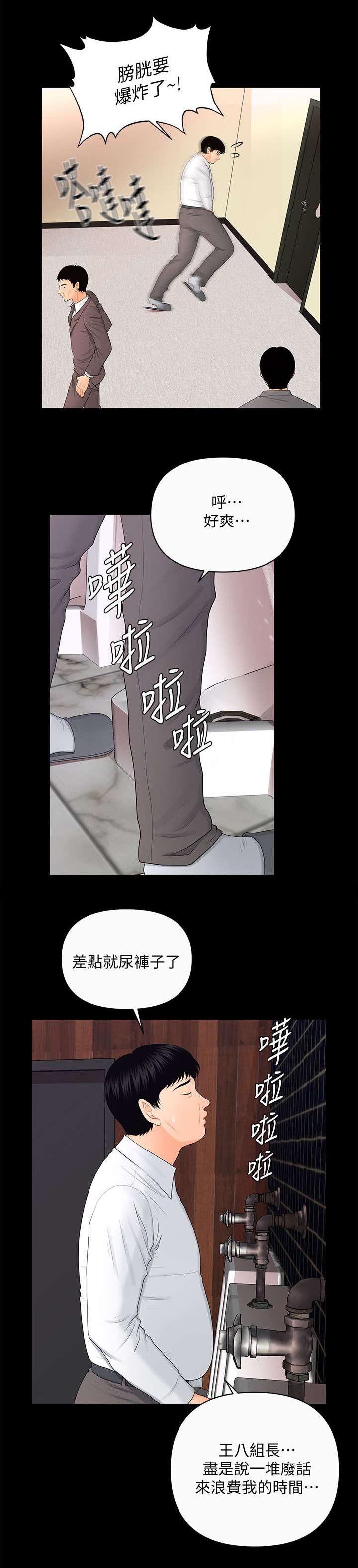 秘书的评分韩漫全集-第22话无删减无遮挡章节图片 