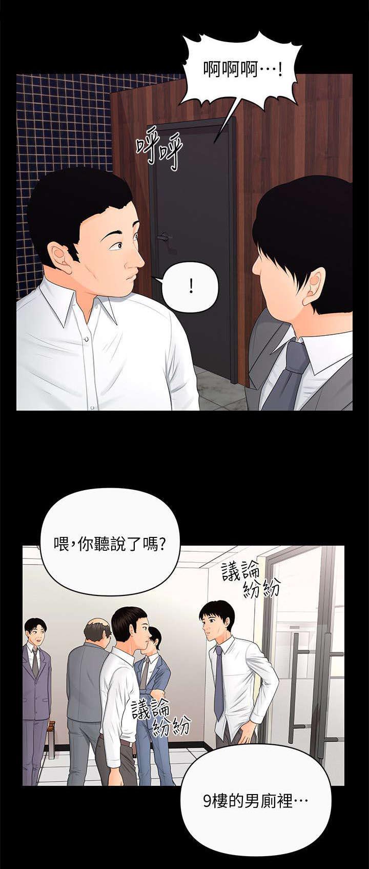 秘书的评分韩漫全集-第22话无删减无遮挡章节图片 