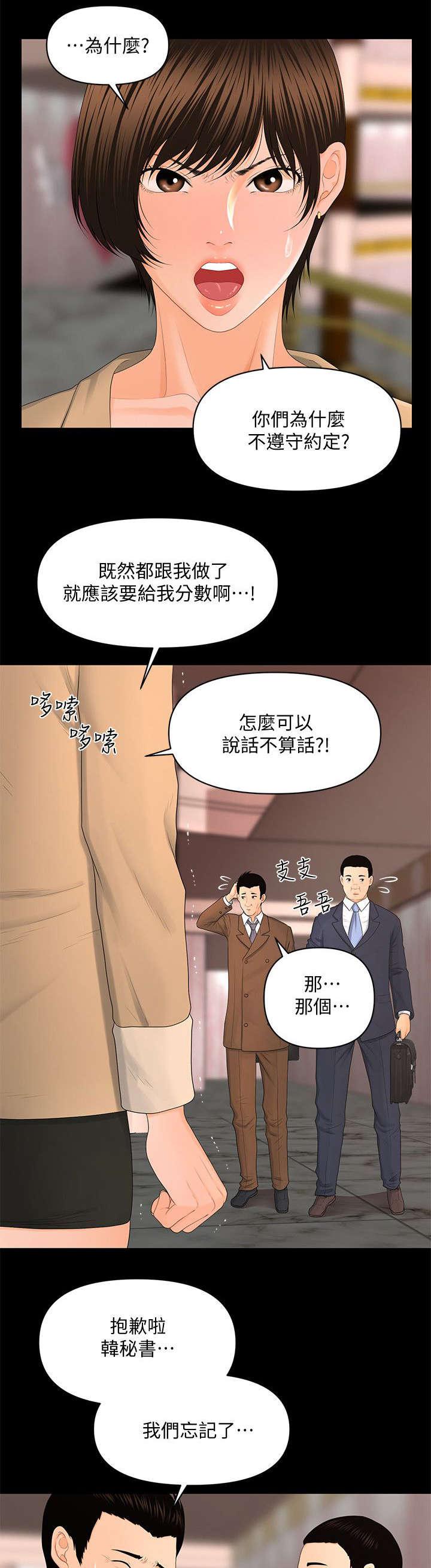 秘书的评分韩漫全集-第23话无删减无遮挡章节图片 