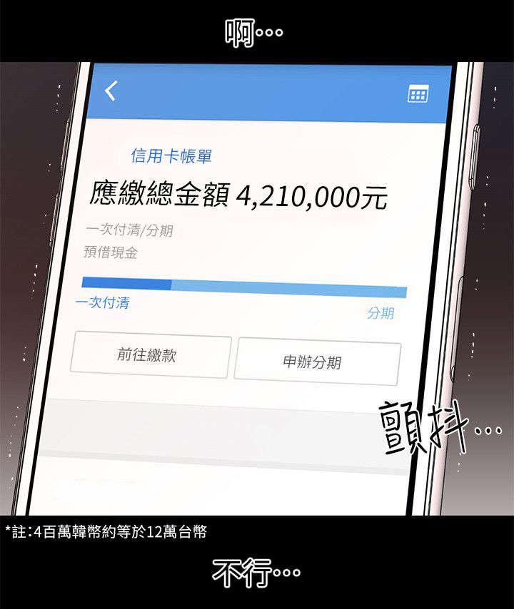 秘书的评分韩漫全集-第23话无删减无遮挡章节图片 