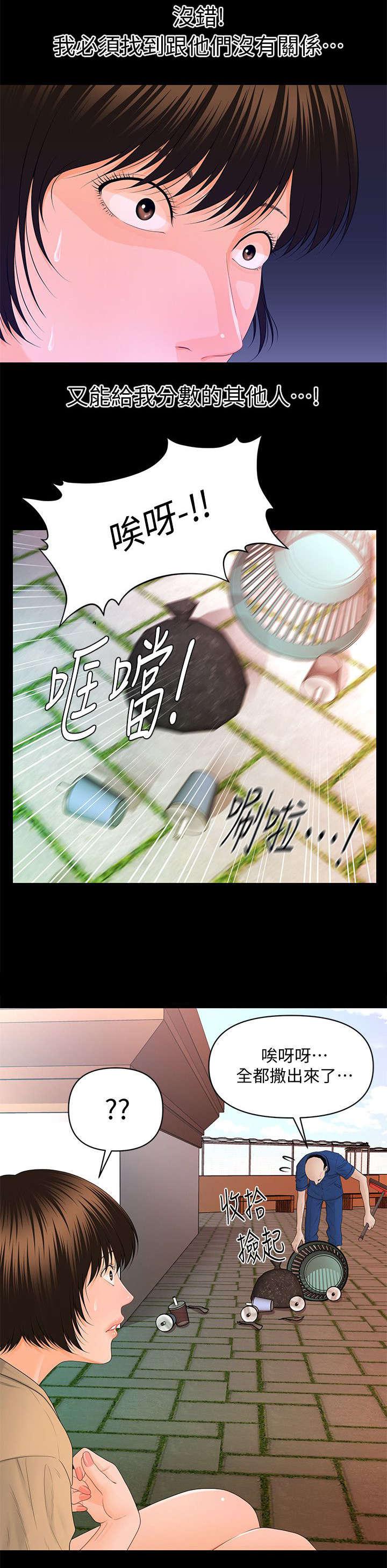 秘书的评分韩漫全集-第23话无删减无遮挡章节图片 