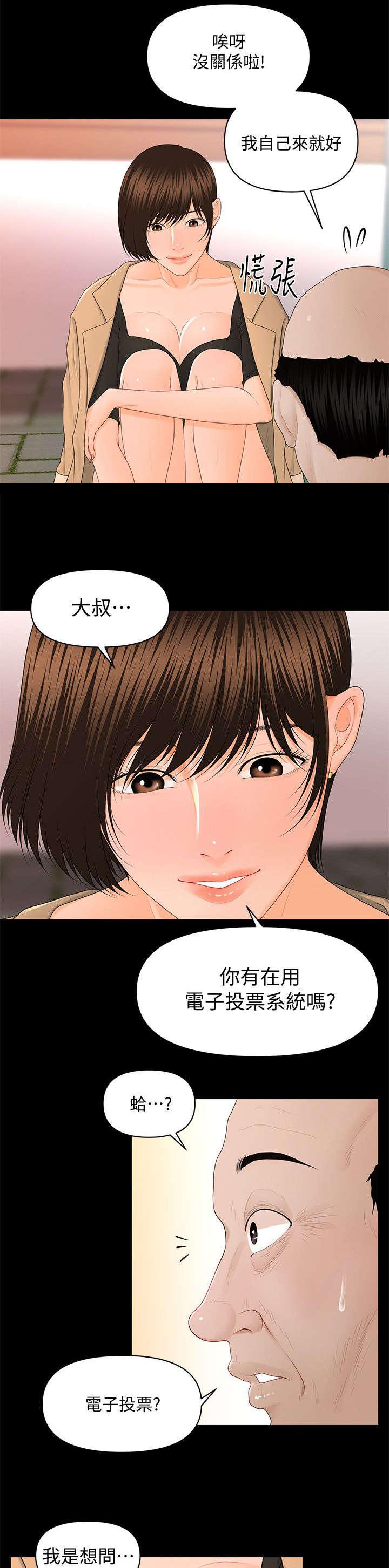 秘书的评分韩漫全集-第24话无删减无遮挡章节图片 