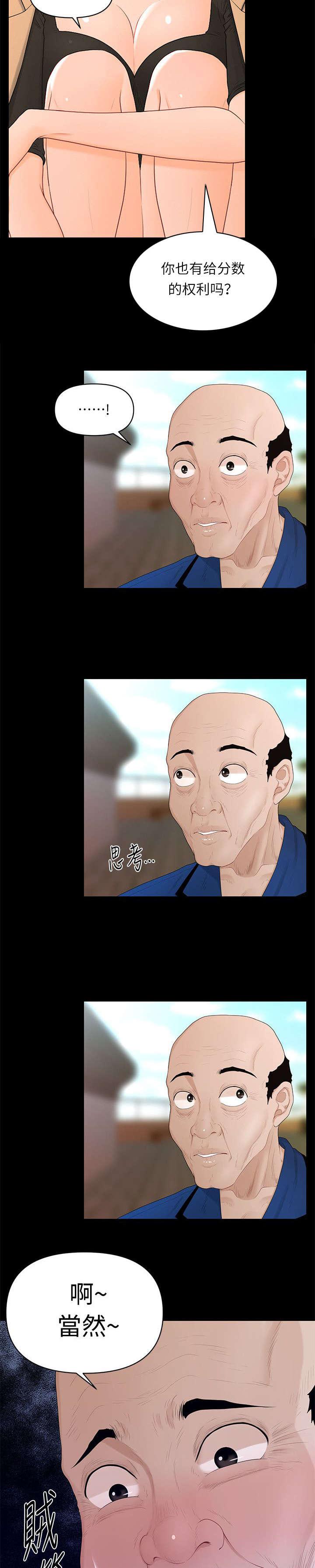 秘书的评分韩漫全集-第24话无删减无遮挡章节图片 