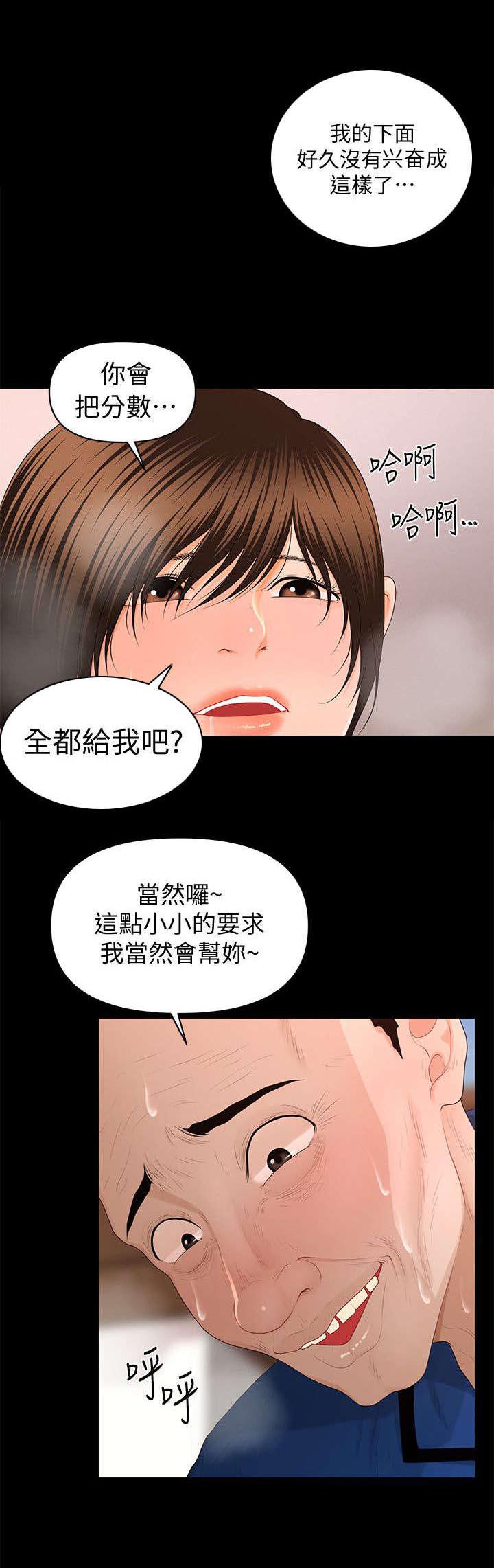 秘书的评分韩漫全集-第24话无删减无遮挡章节图片 