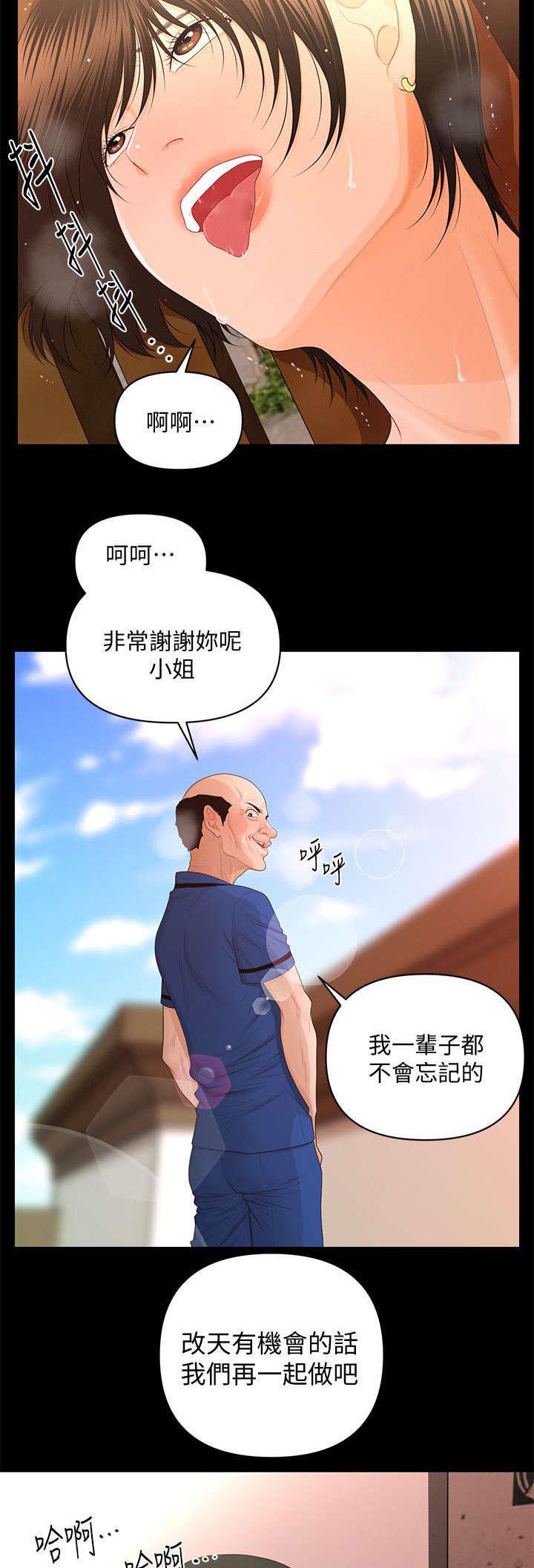 秘书的评分韩漫全集-第25话无删减无遮挡章节图片 