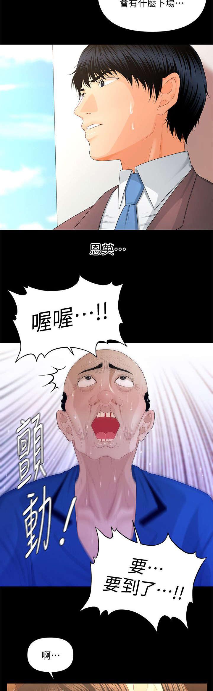 秘书的评分韩漫全集-第25话无删减无遮挡章节图片 