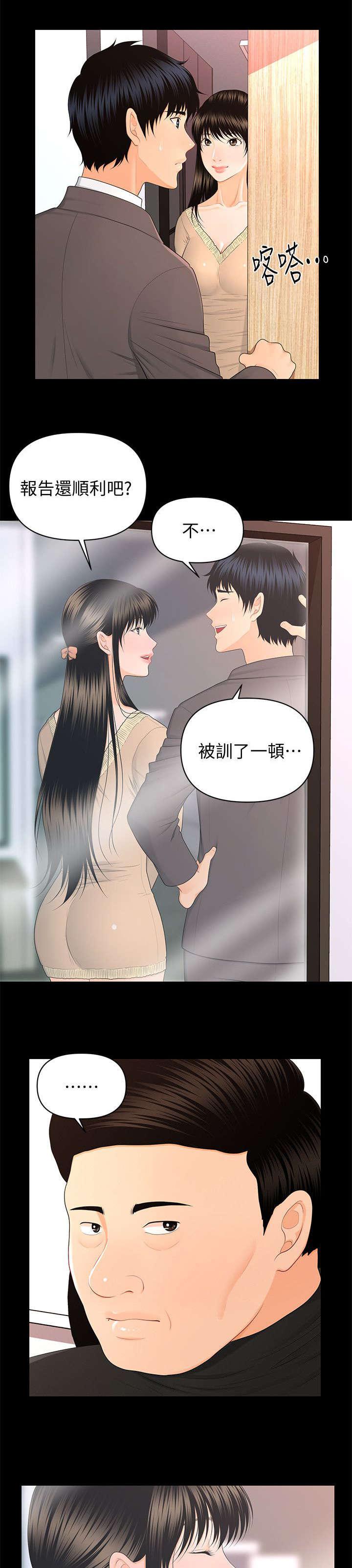 秘书的评分韩漫全集-第27话无删减无遮挡章节图片 