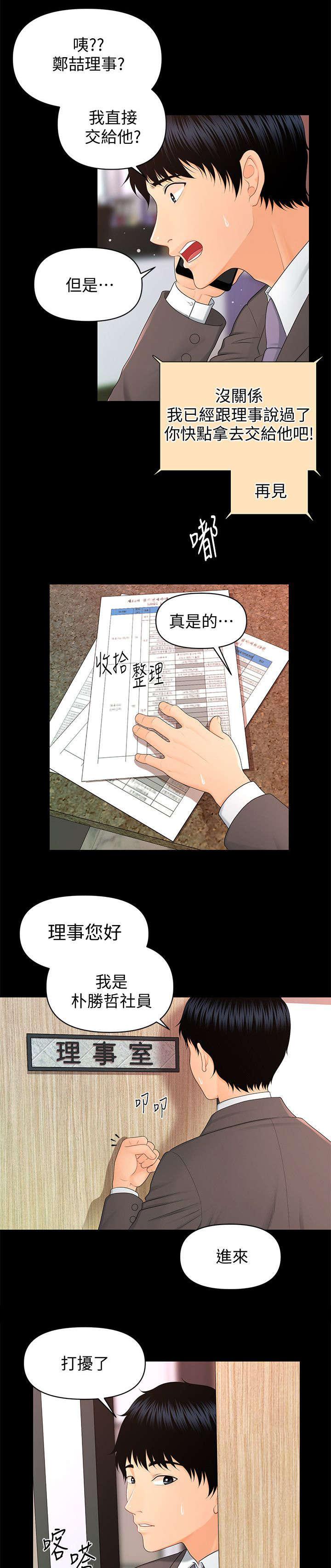 秘书的评分韩漫全集-第27话无删减无遮挡章节图片 