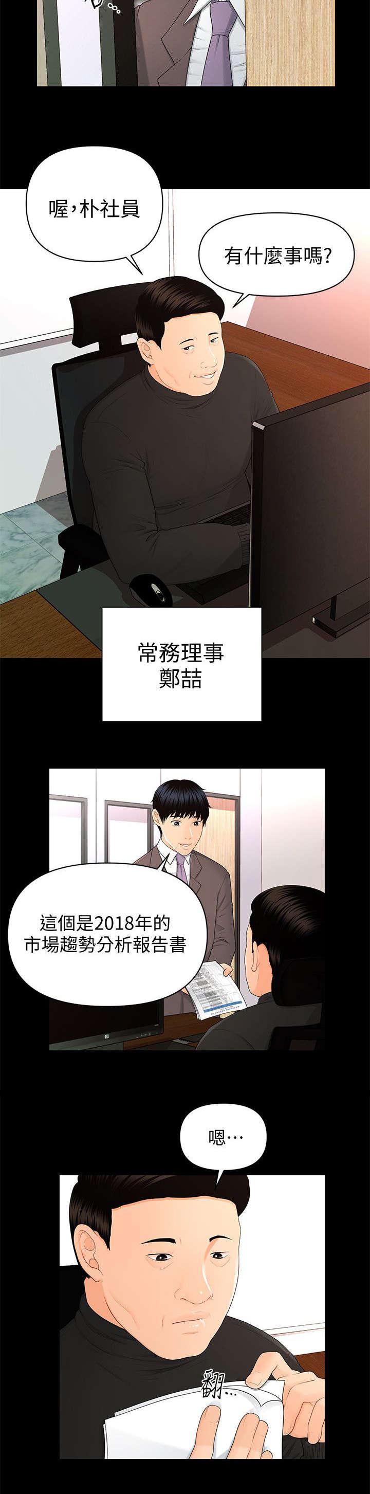 秘书的评分韩漫全集-第27话无删减无遮挡章节图片 