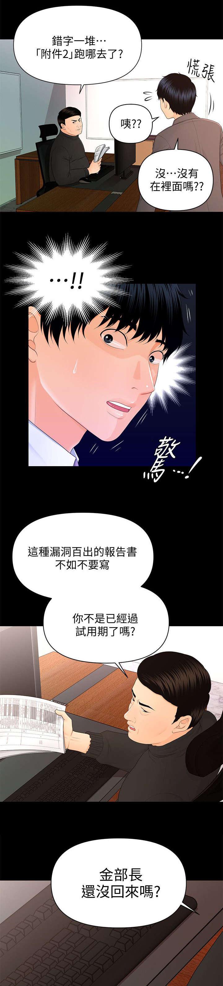 秘书的评分韩漫全集-第27话无删减无遮挡章节图片 
