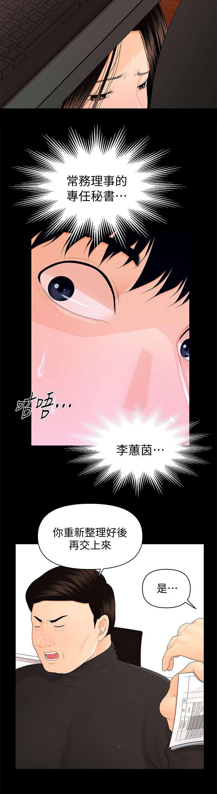 秘书的评分韩漫全集-第27话无删减无遮挡章节图片 