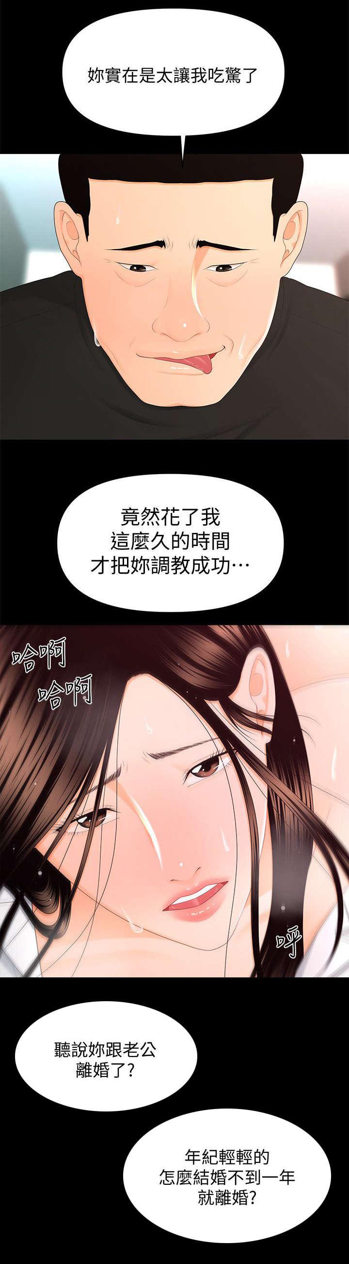 秘书的评分韩漫全集-第28话无删减无遮挡章节图片 