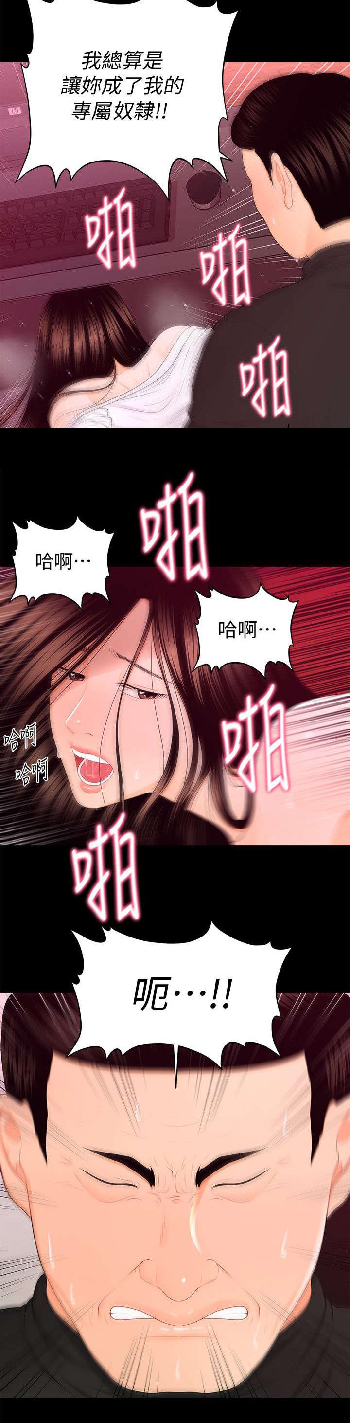 秘书的评分韩漫全集-第28话无删减无遮挡章节图片 
