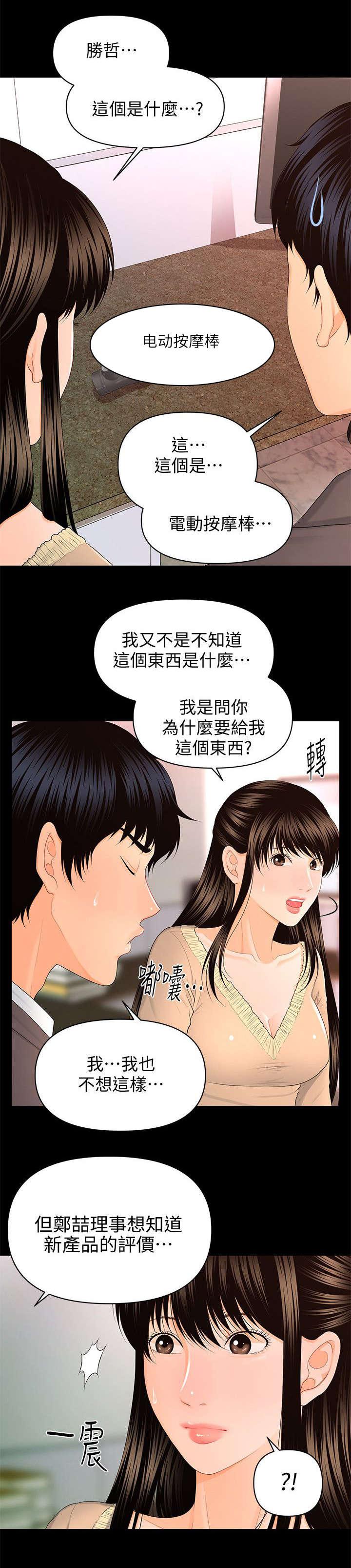 秘书的评分韩漫全集-第28话无删减无遮挡章节图片 