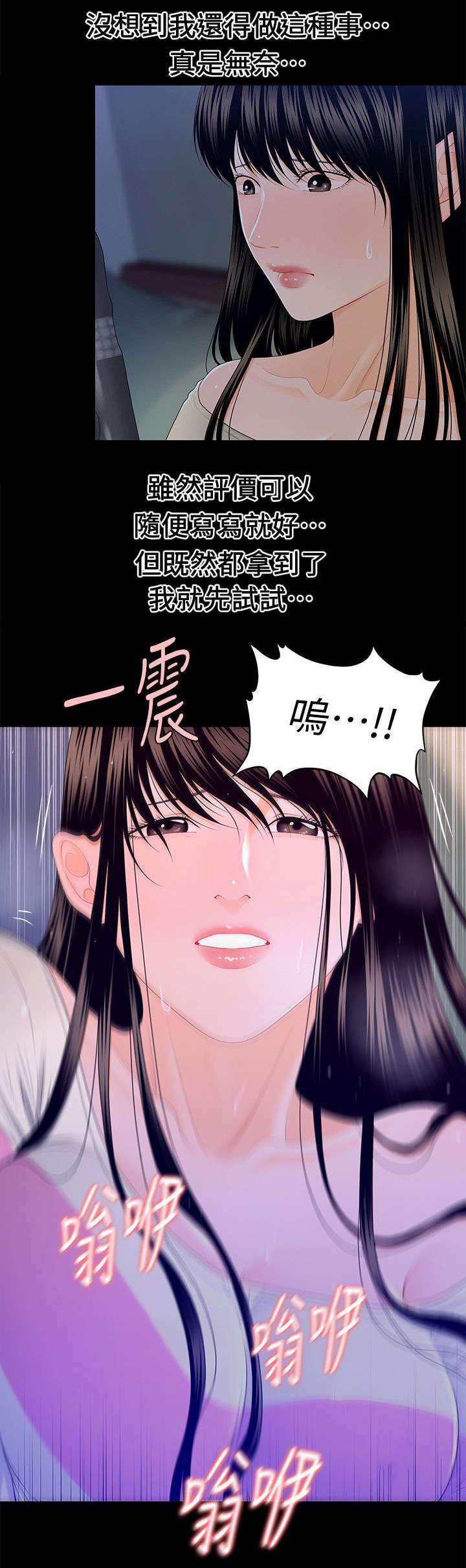 秘书的评分韩漫全集-第28话无删减无遮挡章节图片 