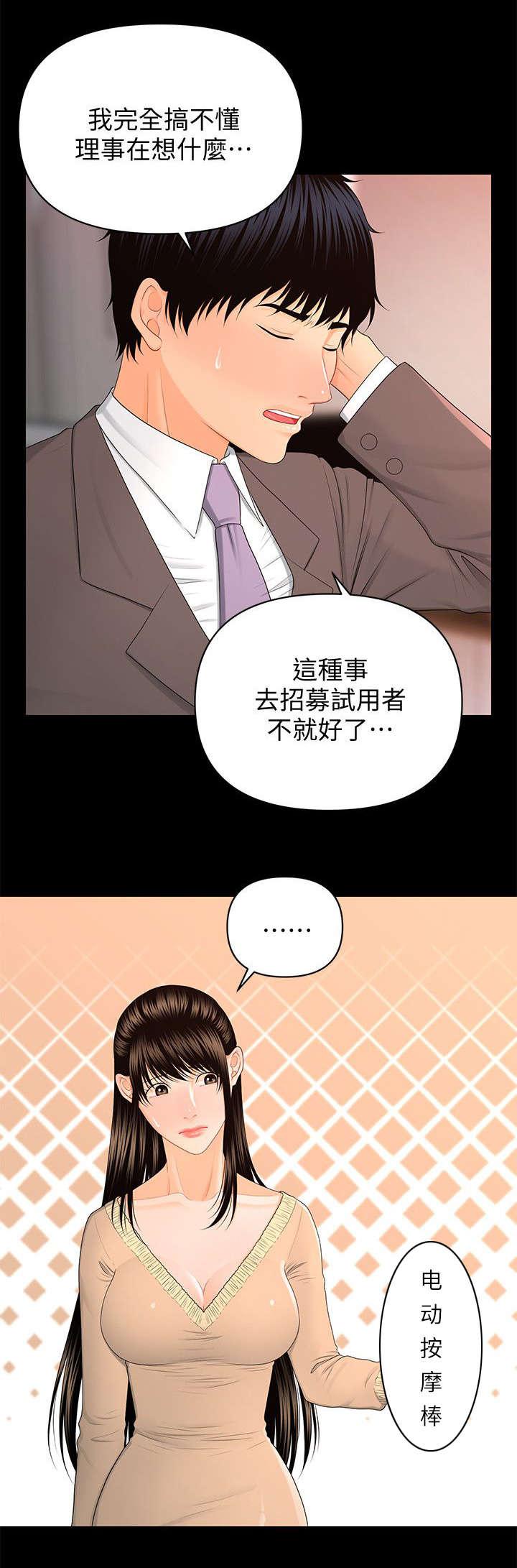 秘书的评分韩漫全集-第28话无删减无遮挡章节图片 