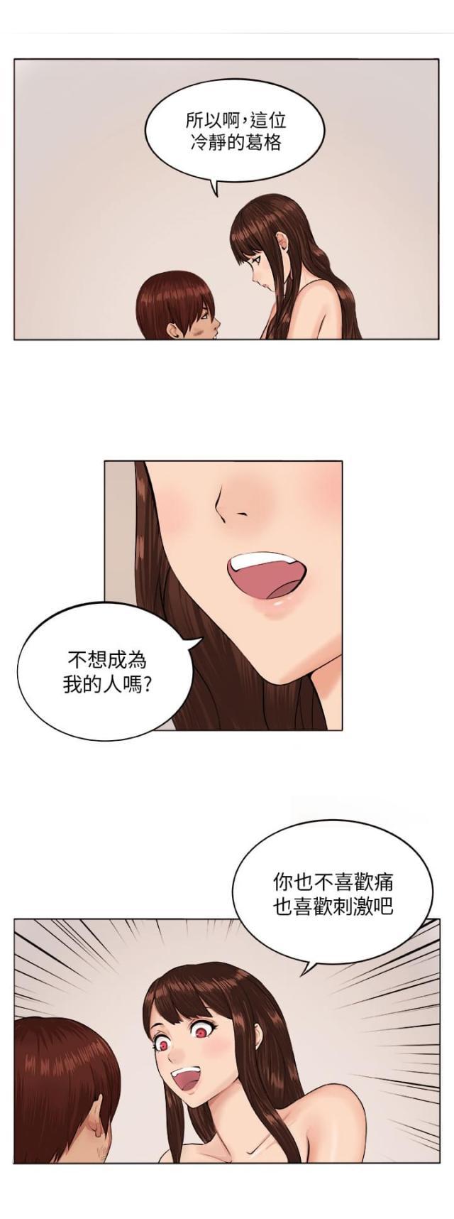 秘室惊魂韩漫全集-第6话 疯女人无删减无遮挡章节图片 