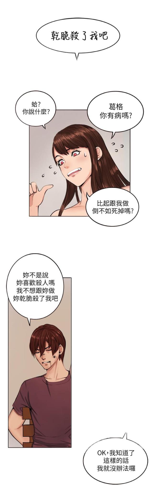 秘室惊魂韩漫全集-第6话 疯女人无删减无遮挡章节图片 