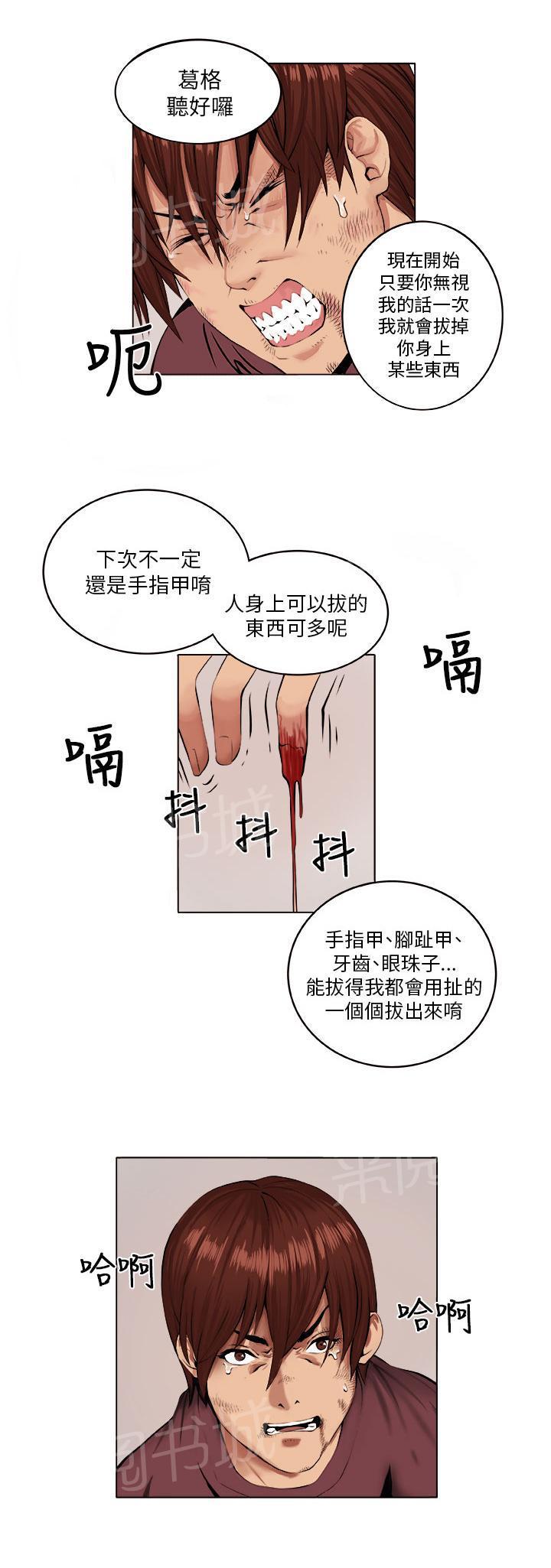 秘室惊魂韩漫全集-第6话 疯女人无删减无遮挡章节图片 