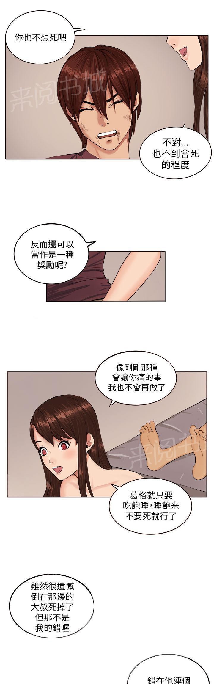 秘室惊魂韩漫全集-第6话 疯女人无删减无遮挡章节图片 