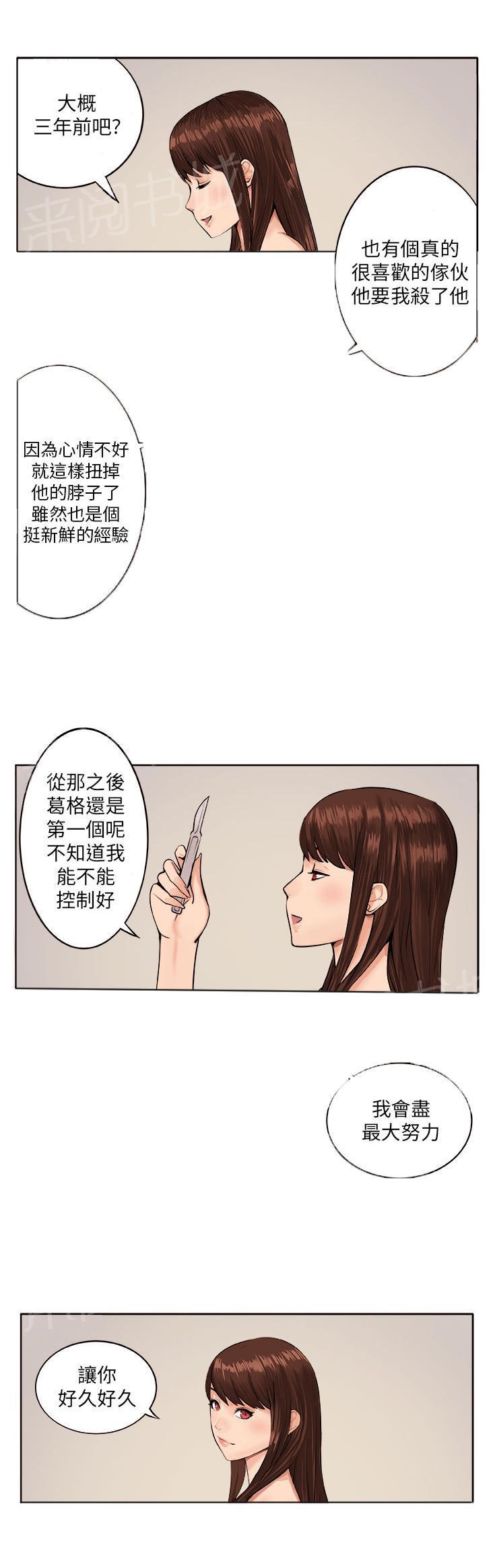 秘室惊魂韩漫全集-第6话 疯女人无删减无遮挡章节图片 