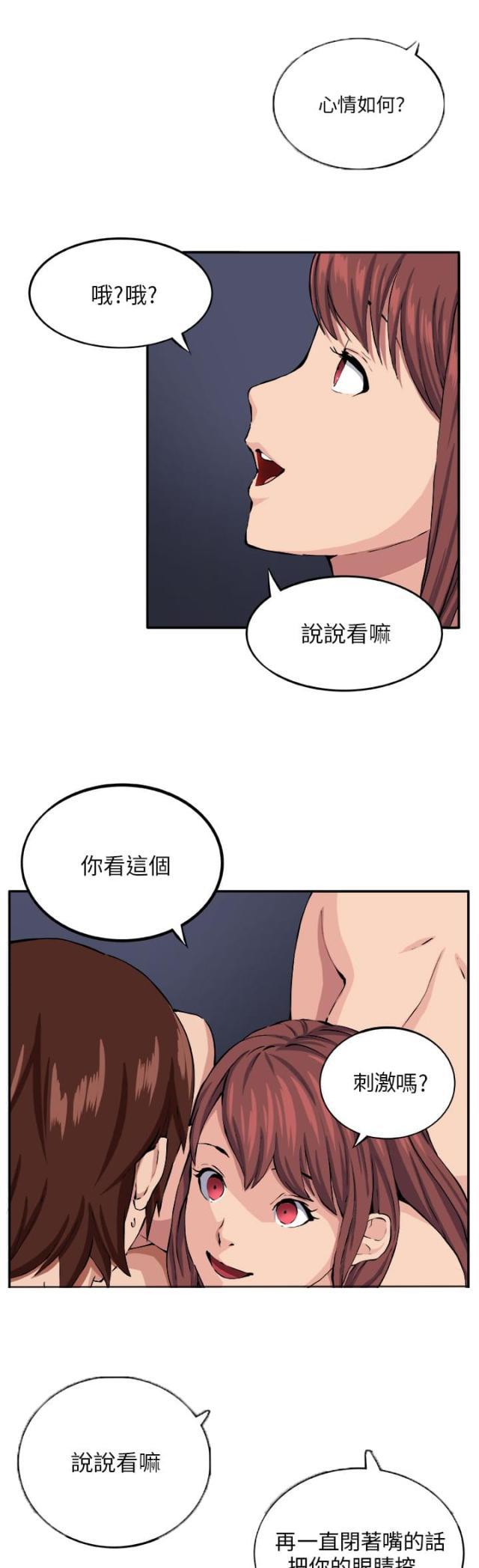 秘室惊魂韩漫全集-第7话 理性无删减无遮挡章节图片 