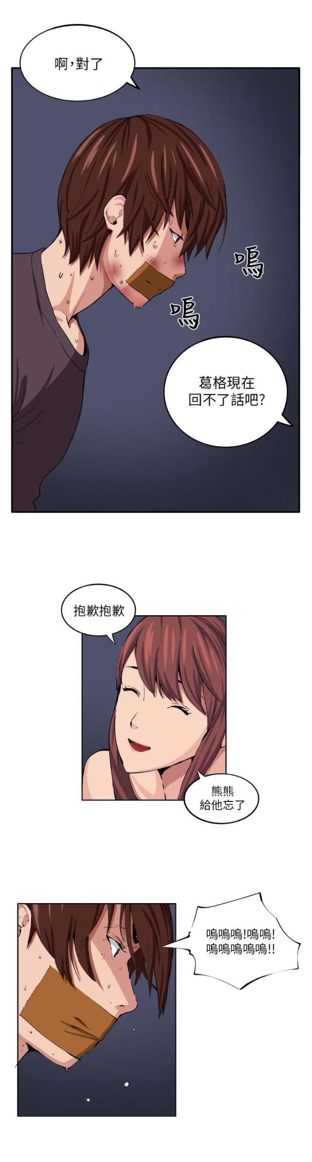 秘室惊魂韩漫全集-第7话 理性无删减无遮挡章节图片 