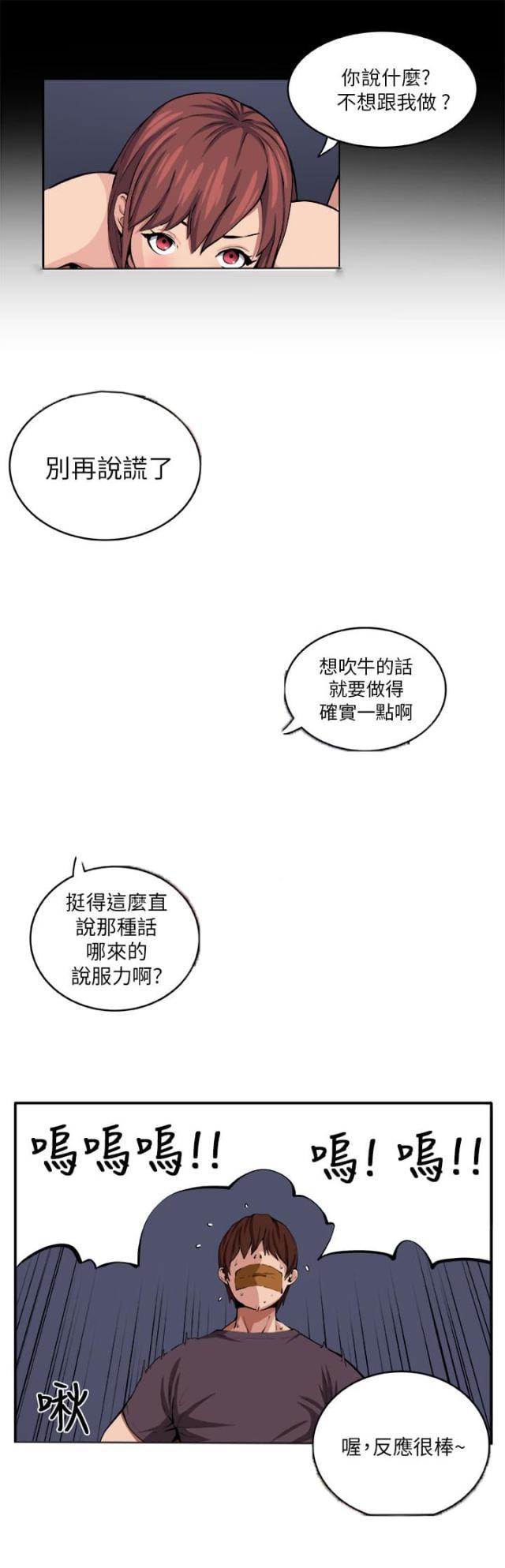 秘室惊魂韩漫全集-第7话 理性无删减无遮挡章节图片 