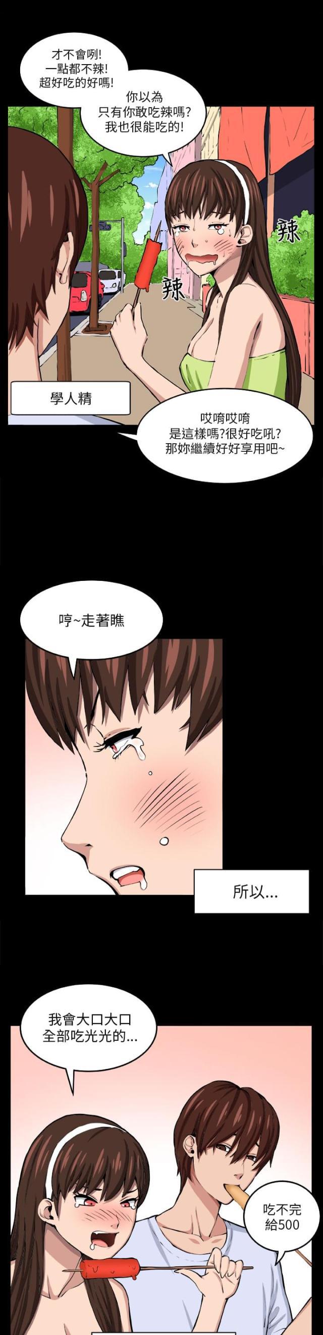 秘室惊魂韩漫全集-第7话 理性无删减无遮挡章节图片 