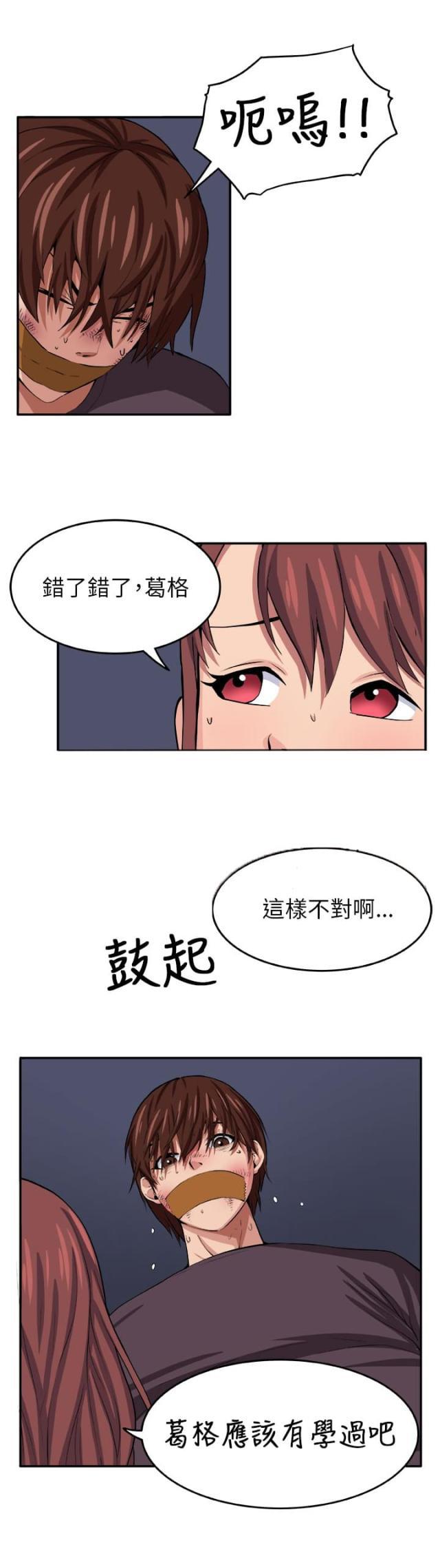 秘室惊魂韩漫全集-第7话 理性无删减无遮挡章节图片 