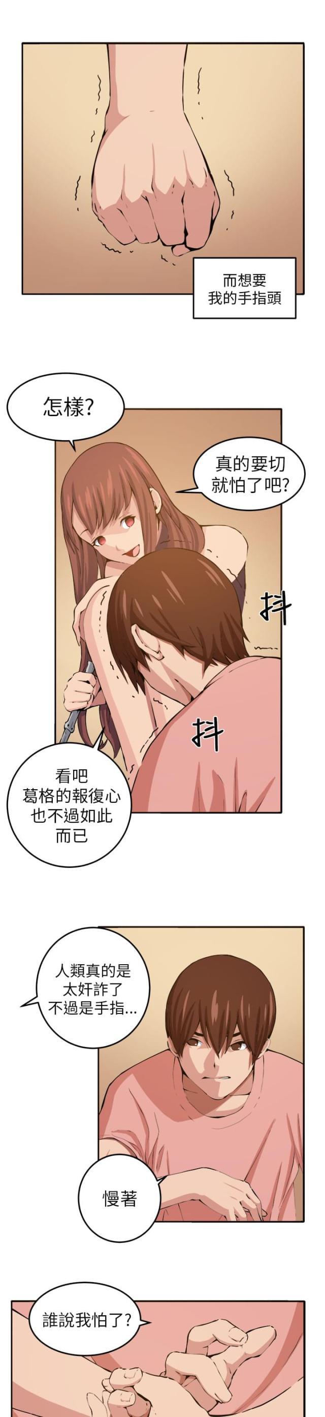 秘室惊魂韩漫全集-第11话 我的一切！无删减无遮挡章节图片 