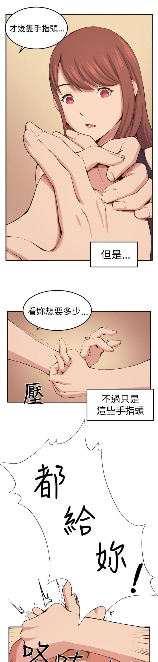 秘室惊魂韩漫全集-第11话 我的一切！无删减无遮挡章节图片 