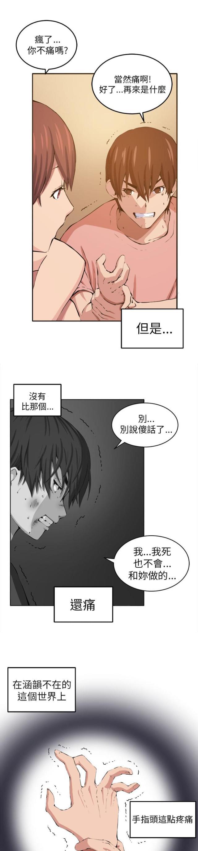 秘室惊魂韩漫全集-第11话 我的一切！无删减无遮挡章节图片 