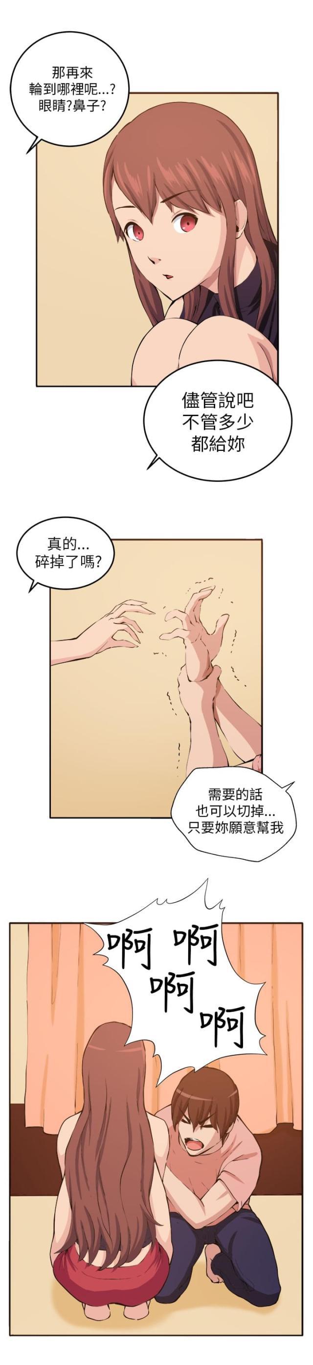 秘室惊魂韩漫全集-第11话 我的一切！无删减无遮挡章节图片 