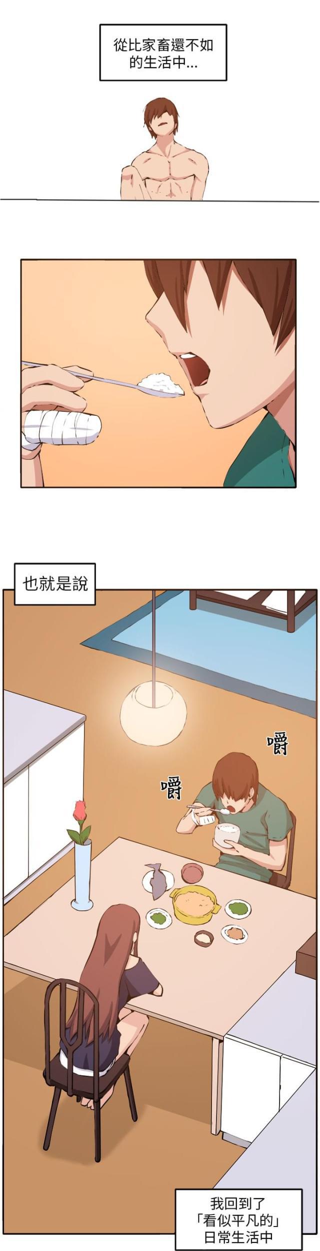秘室惊魂韩漫全集-第11话 我的一切！无删减无遮挡章节图片 