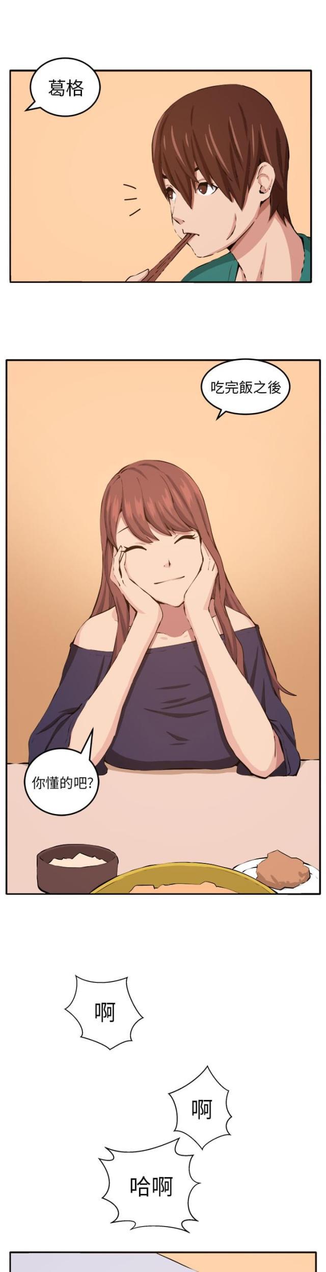 秘室惊魂韩漫全集-第11话 我的一切！无删减无遮挡章节图片 