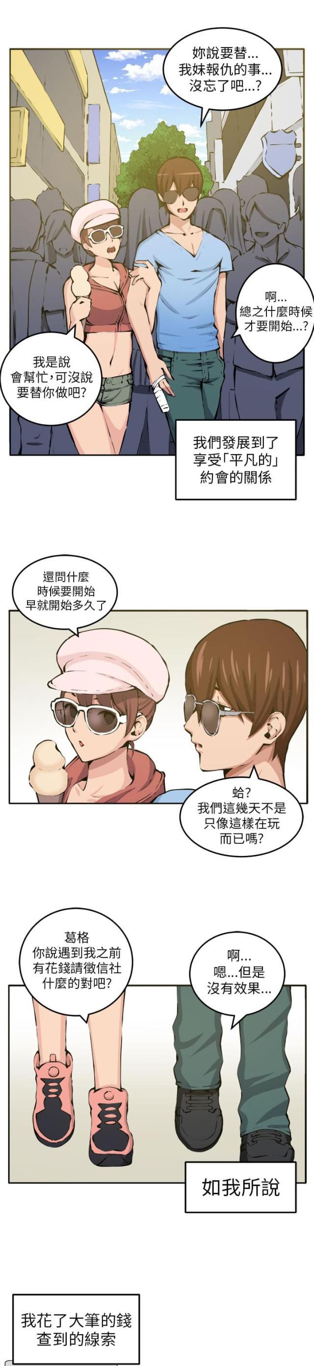 秘室惊魂韩漫全集-第11话 我的一切！无删减无遮挡章节图片 