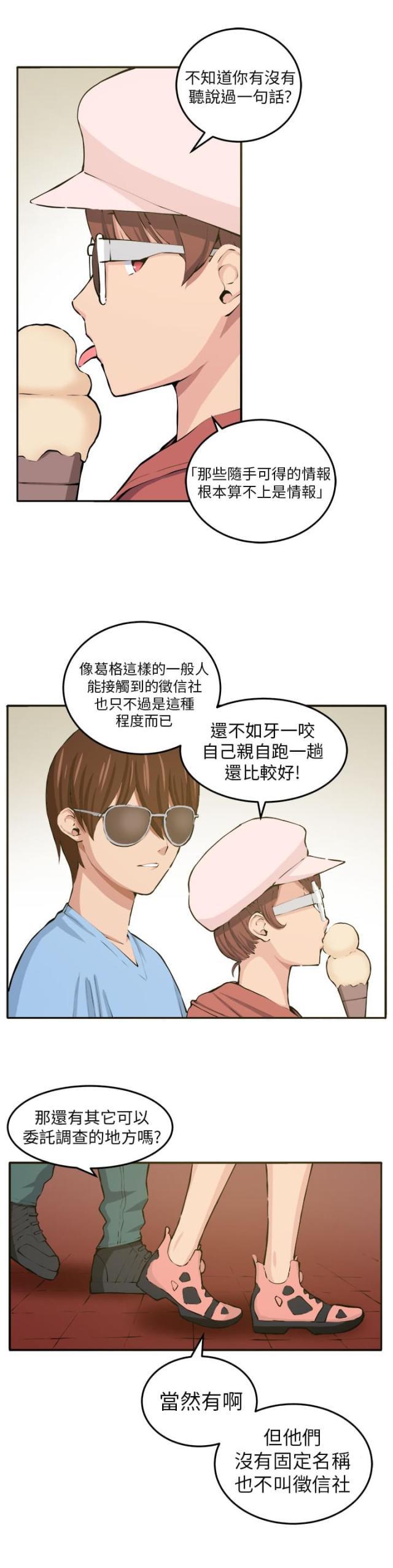 秘室惊魂韩漫全集-第11话 我的一切！无删减无遮挡章节图片 