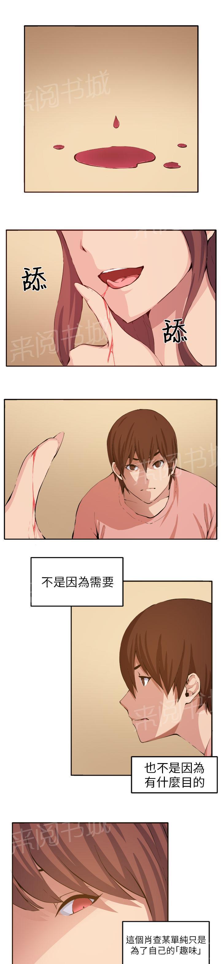 秘室惊魂韩漫全集-第11话 我的一切！无删减无遮挡章节图片 